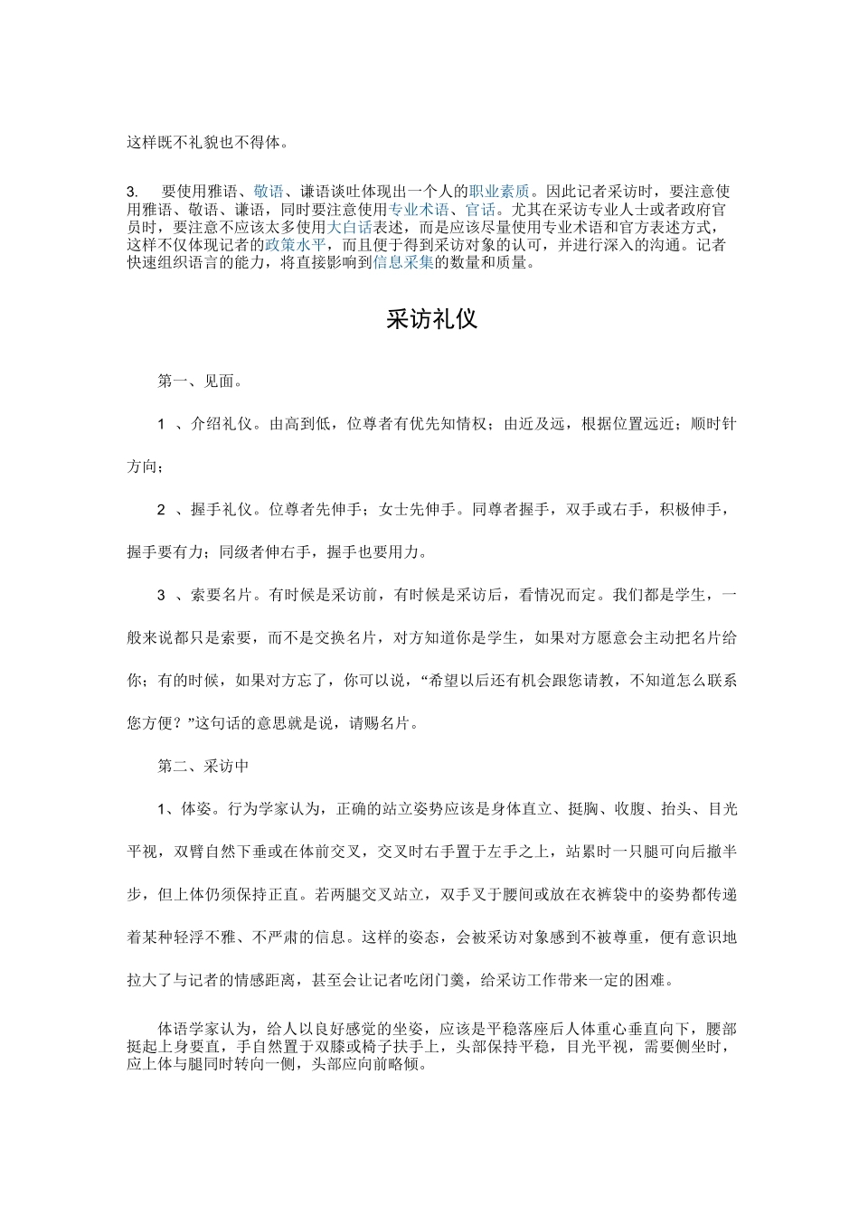 采访稿对话式范文_第3页