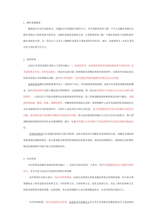 操作系统考研试题