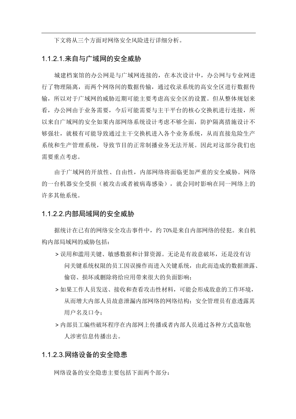 系统安全方面的设计_第2页