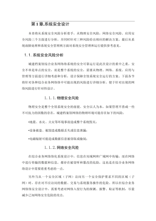 系统安全方面的设计