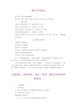 婚书书写格式
