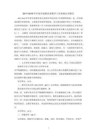 学前教育系教学工作质量自评报告