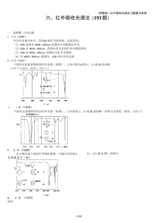 (完整版)红外吸收光谱法习题集及答案