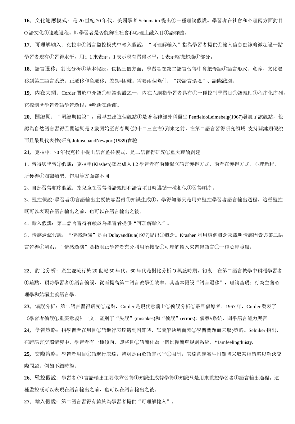 第二语言习得复习题_第2页