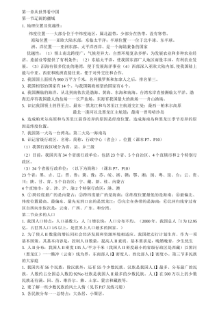 第一章从世界看中国