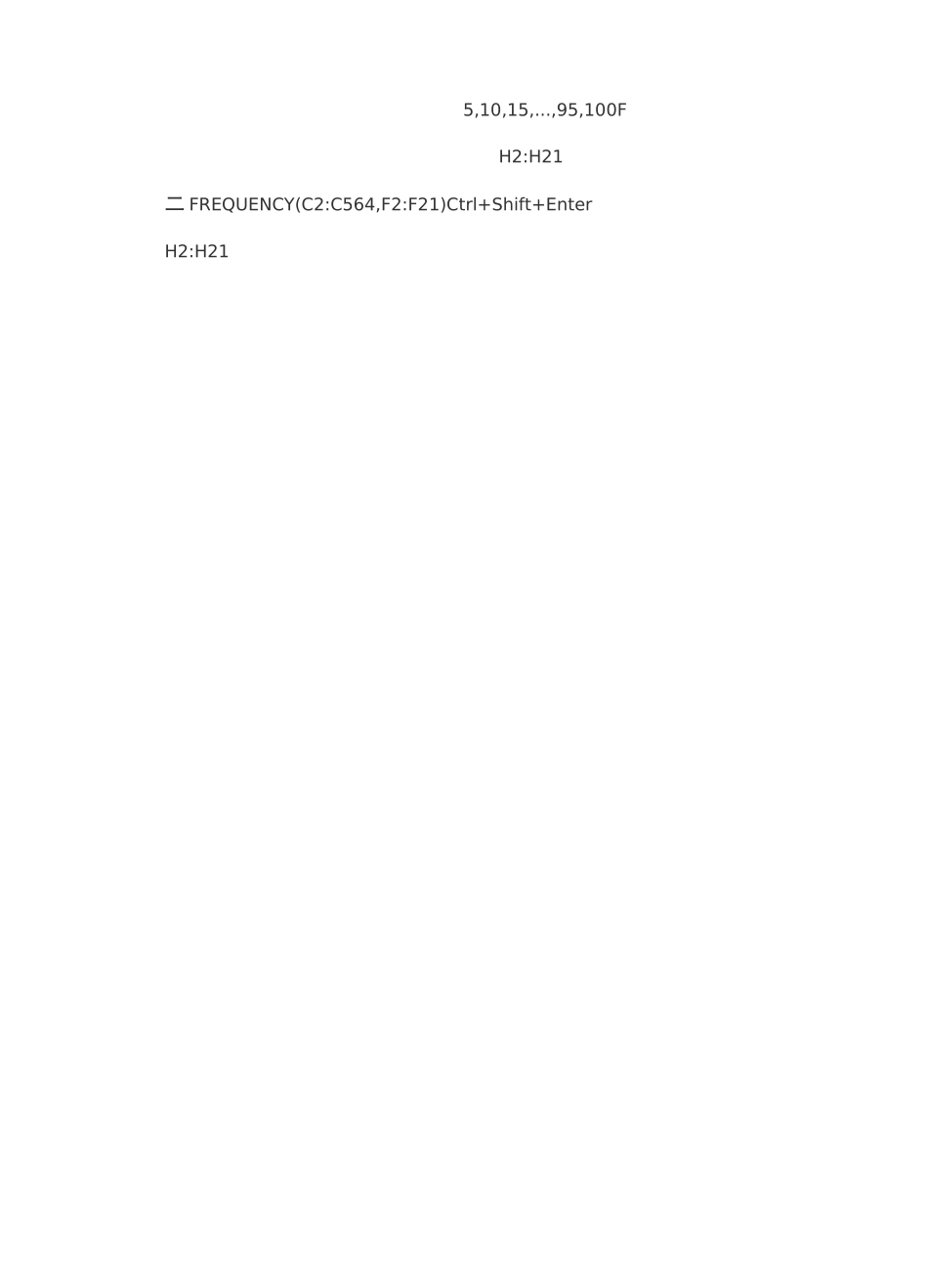 Excel频数分布表制作的方法总结_第3页