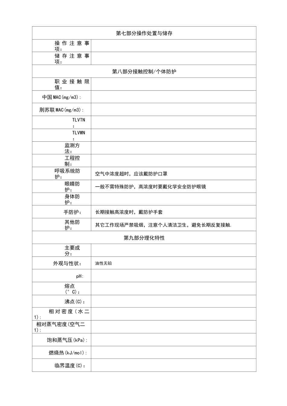 油漆化学品安全技术说明书_第3页