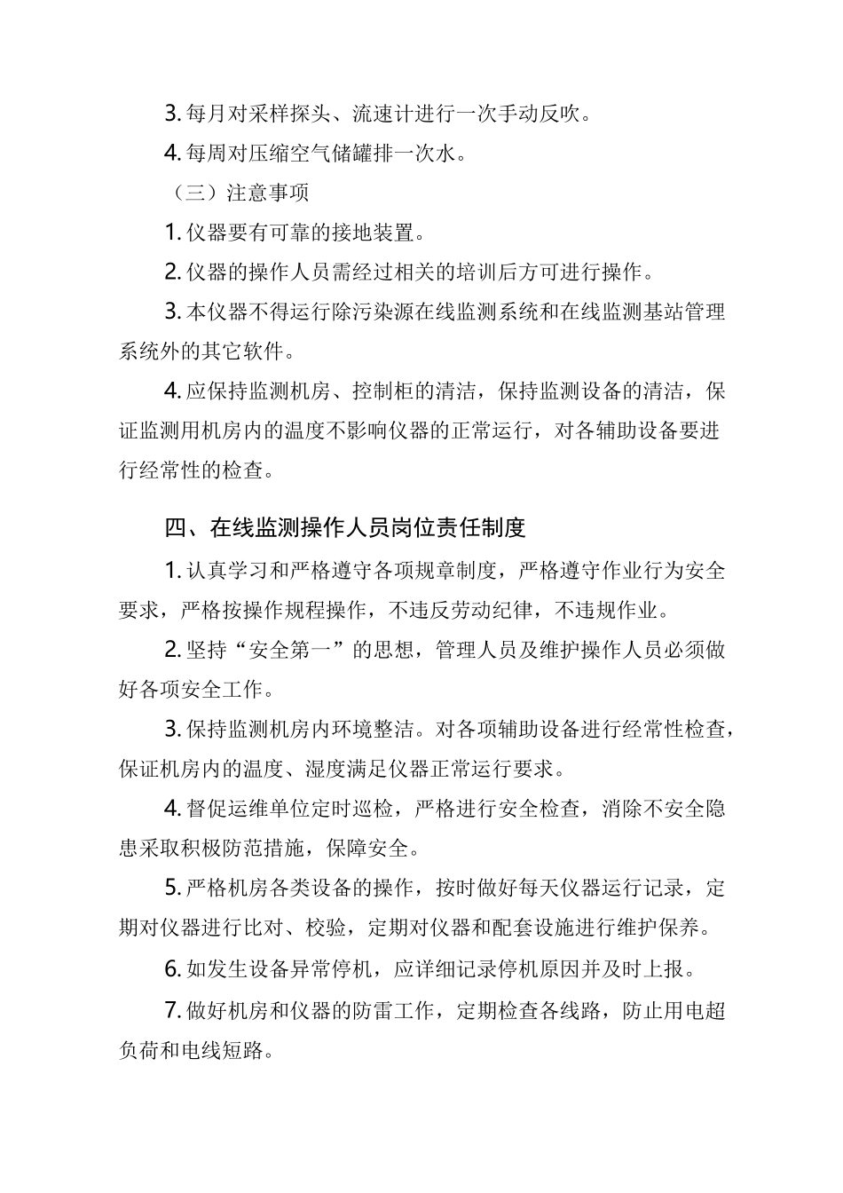 烟气在线自动监测系统管理制度_第3页