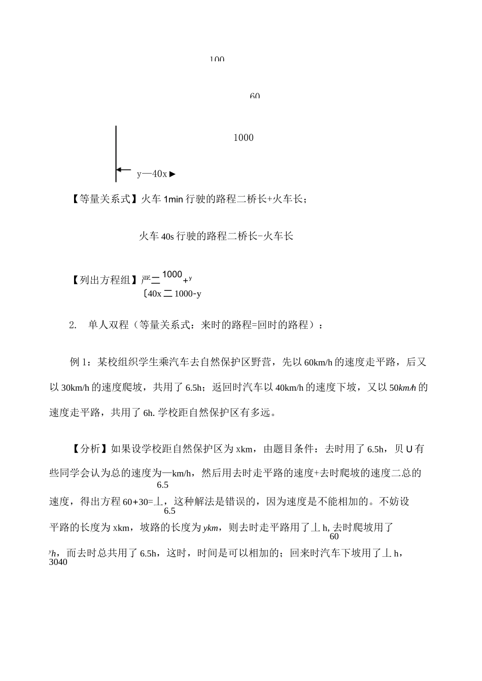 初中数学行程问题专题 _第2页