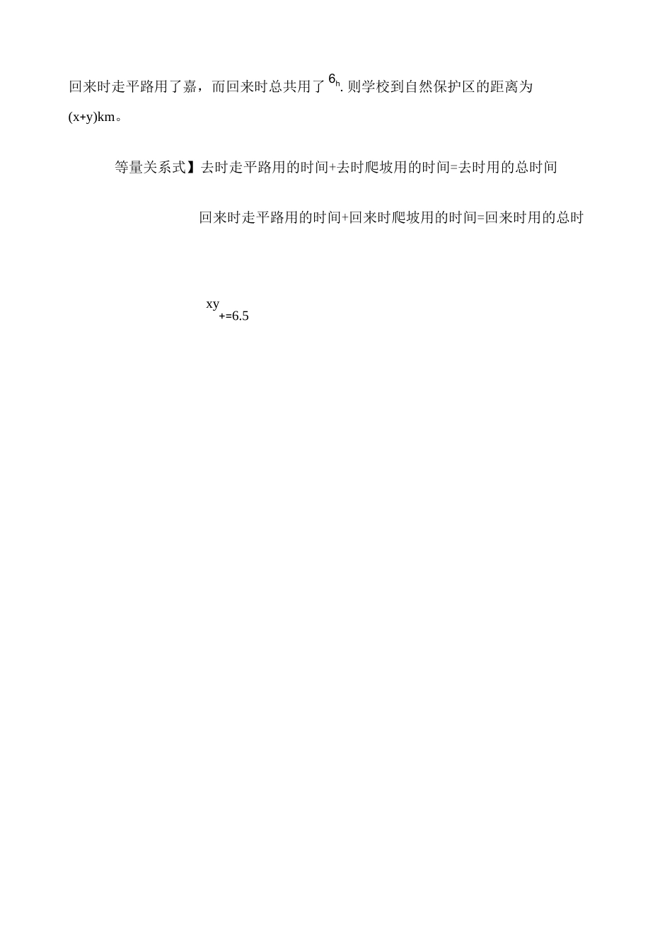 初中数学行程问题专题 _第3页