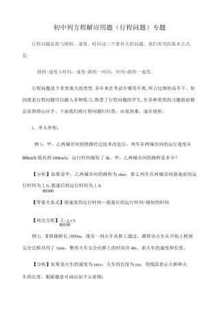 初中数学行程问题专题 