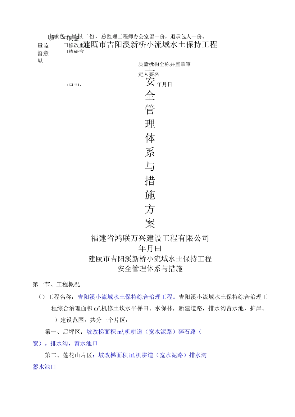 施工安全保证体系与措施_第2页