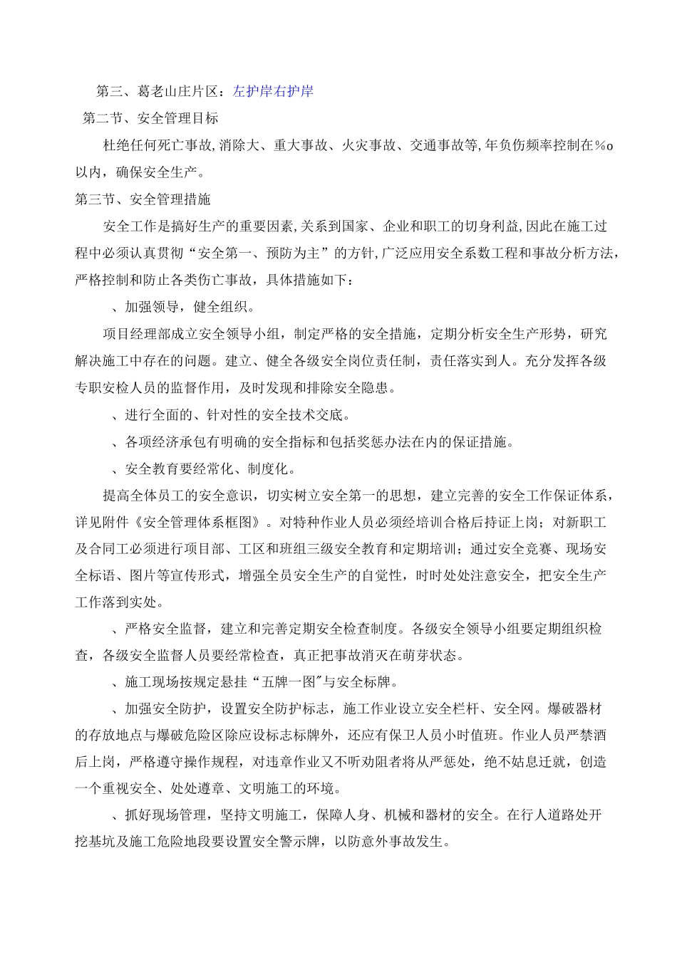 施工安全保证体系与措施_第3页