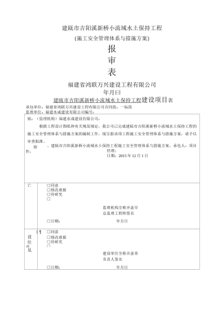 施工安全保证体系与措施