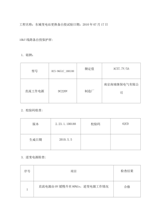 备自投试验报告