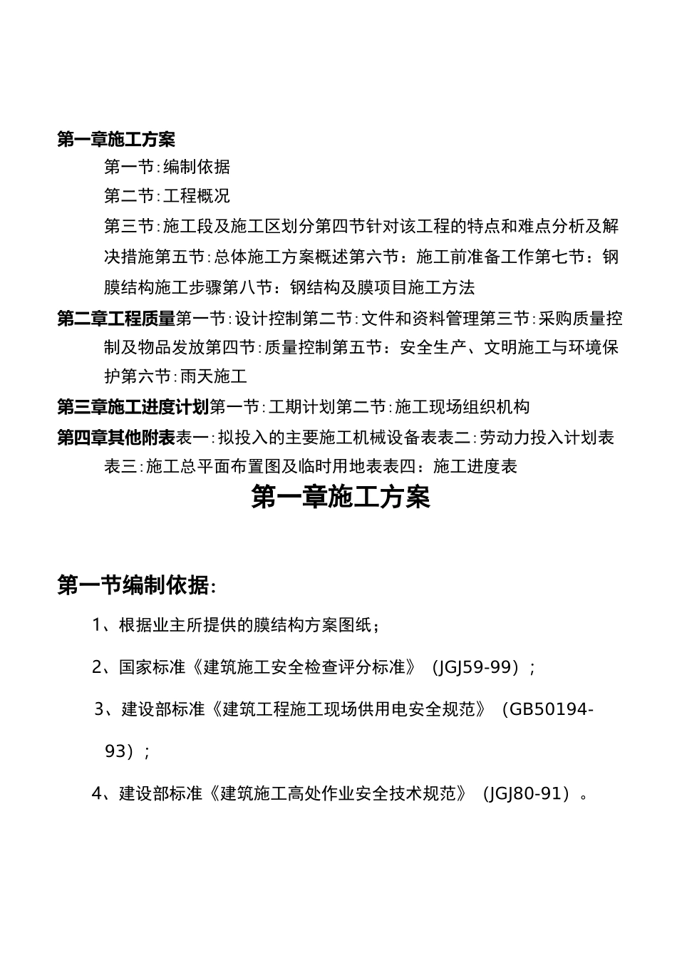 膜结构工程施工与方案_第2页