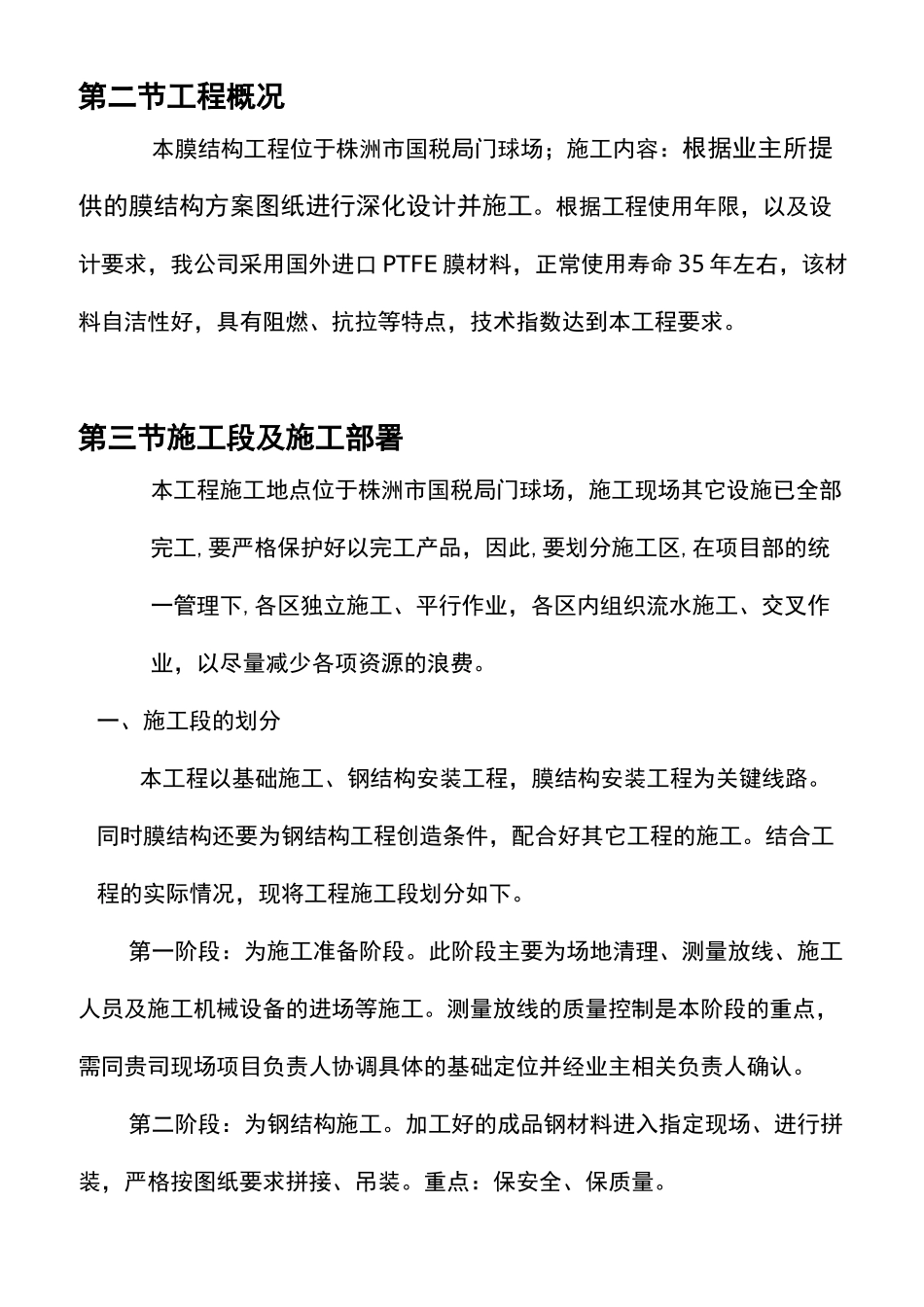 膜结构工程施工与方案_第3页