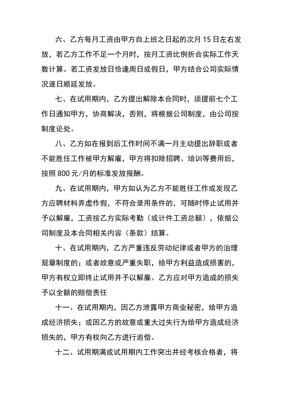 劳动用工合同_第2页