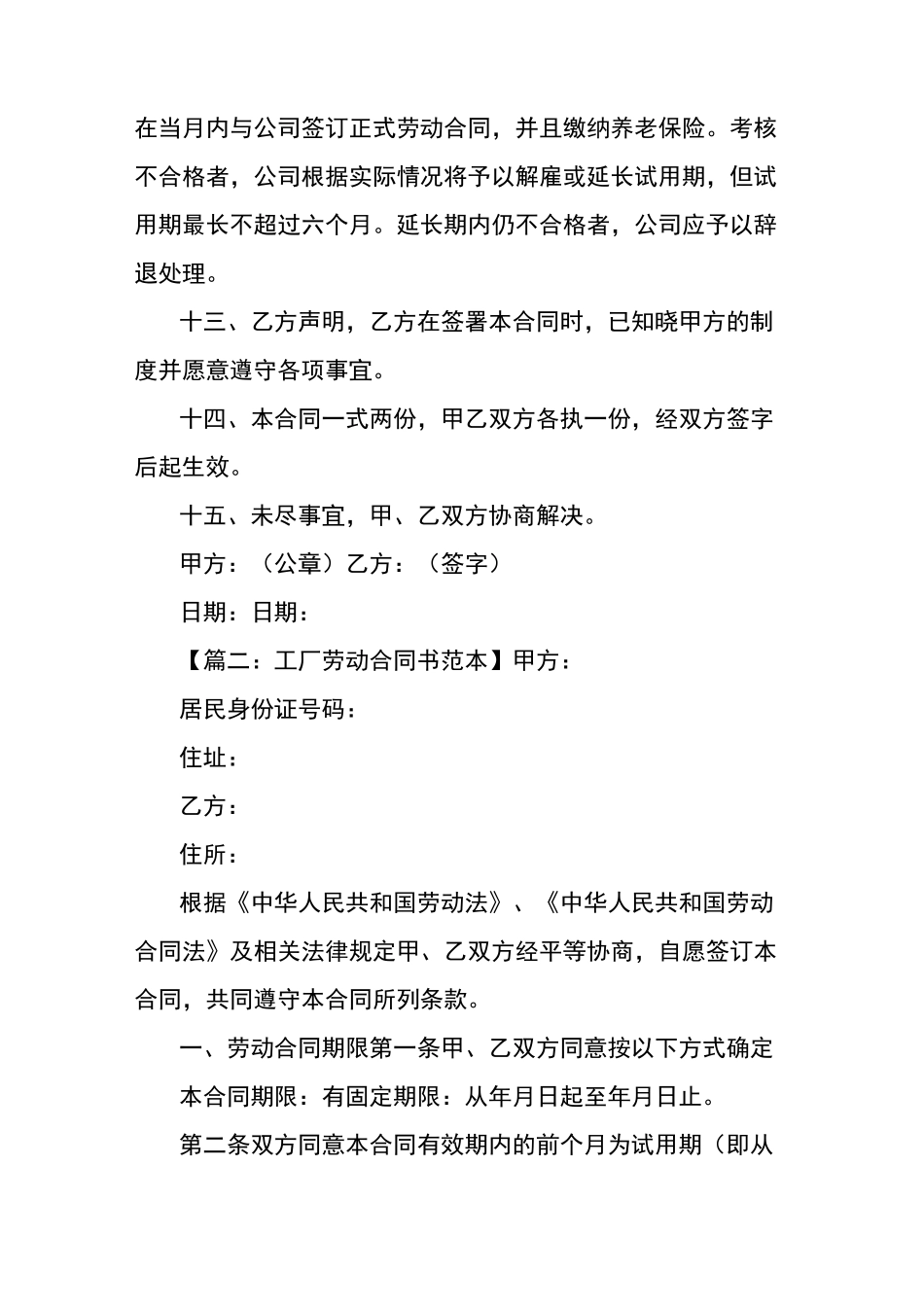 劳动用工合同_第3页