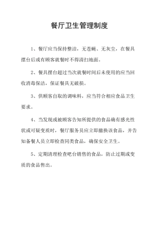 食堂卫生管理制度大全