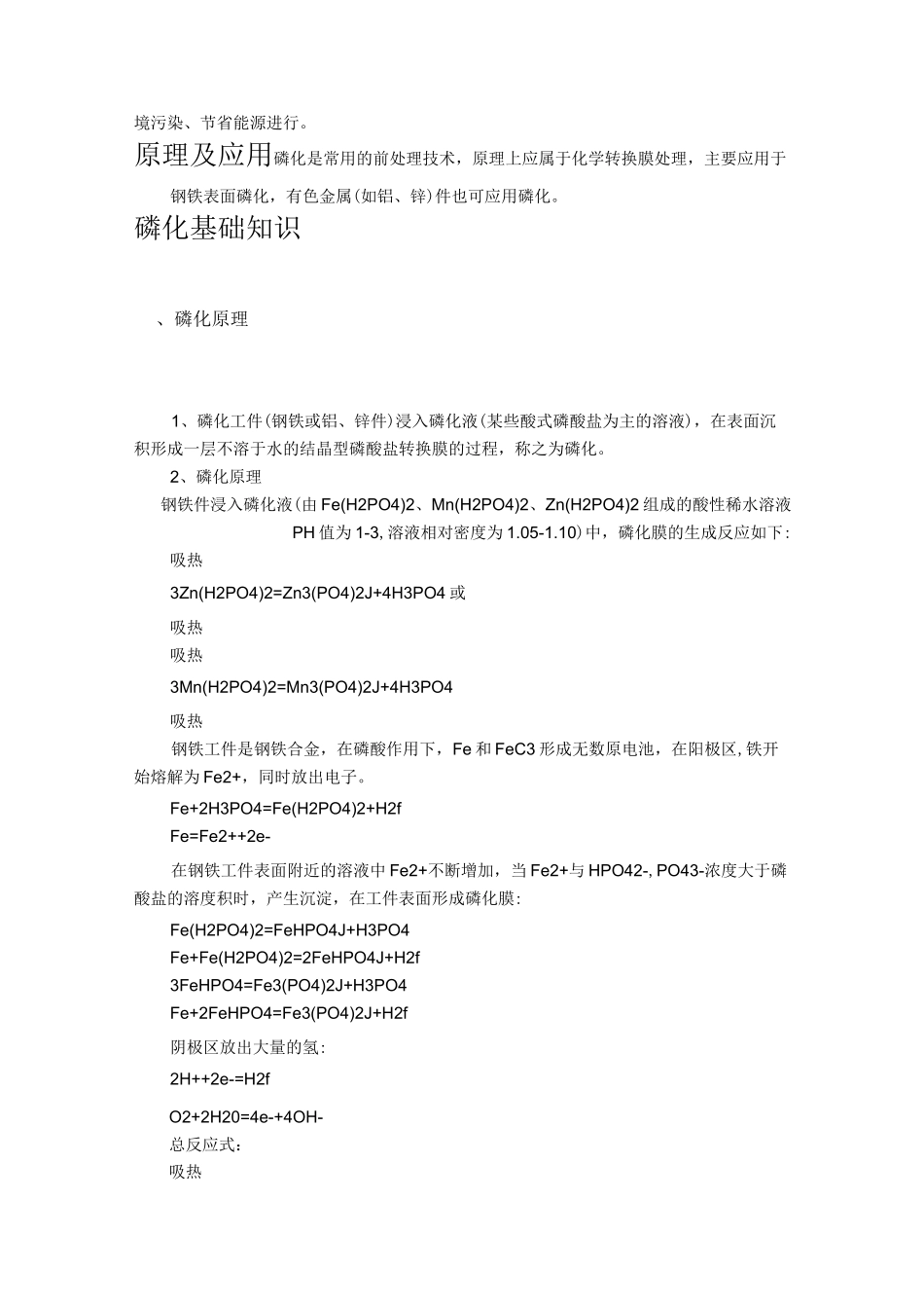 磷化处理及工艺_第2页