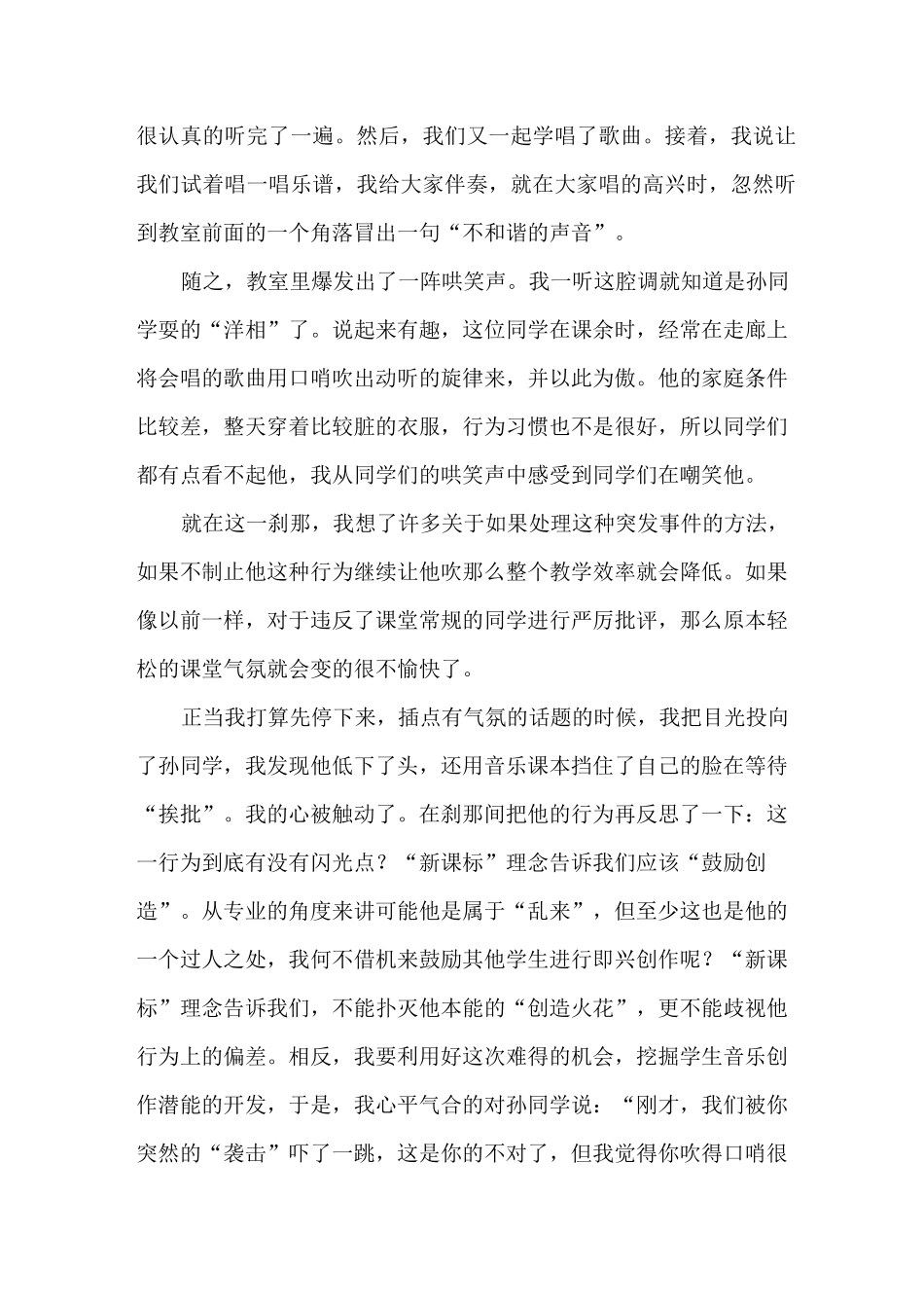 初中音乐课堂教学案例_第2页