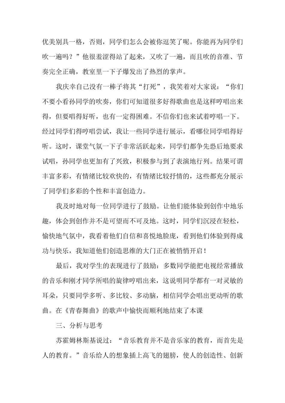 初中音乐课堂教学案例_第3页