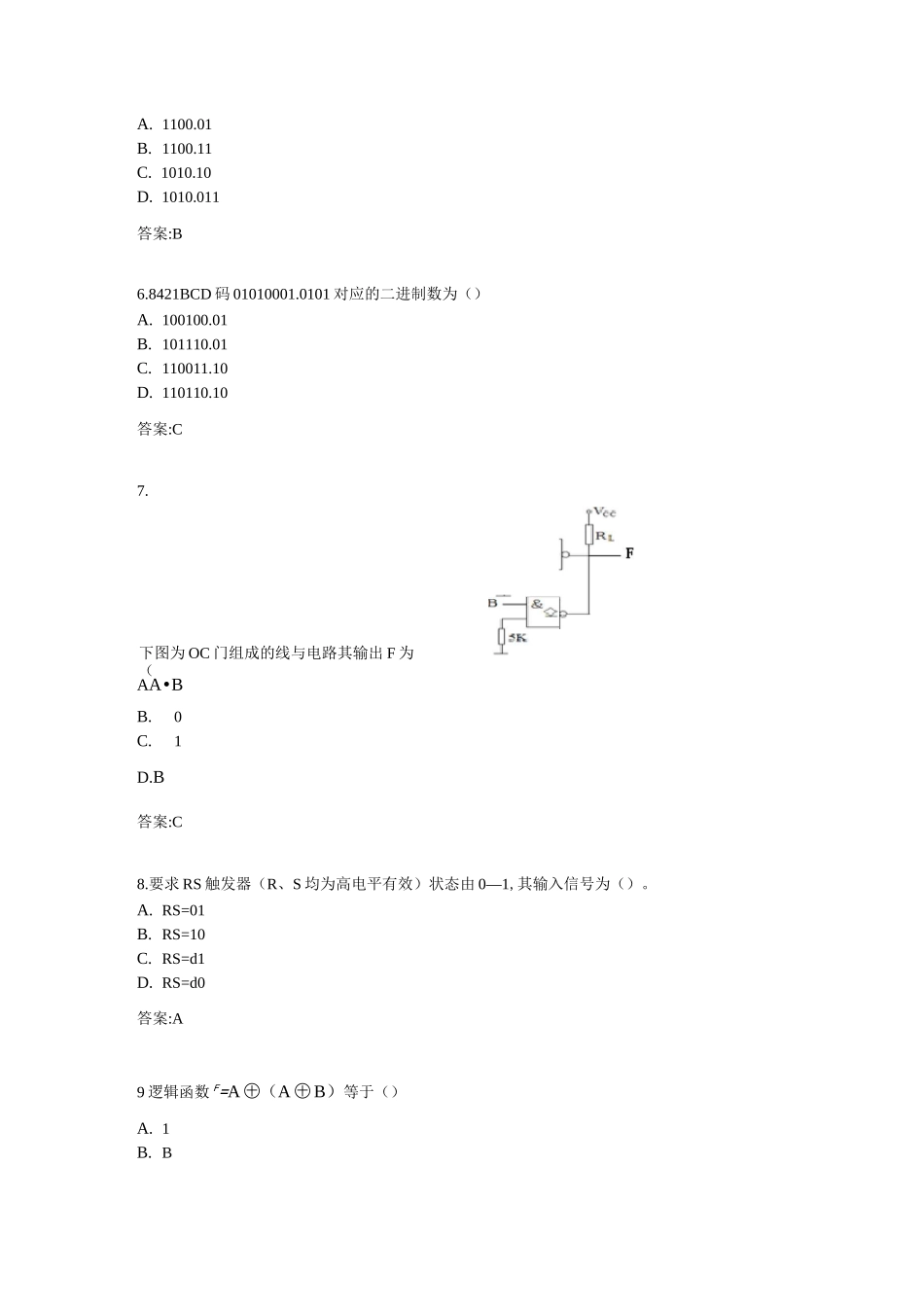 专升本《数字电路与逻辑设计》考试答案_第2页