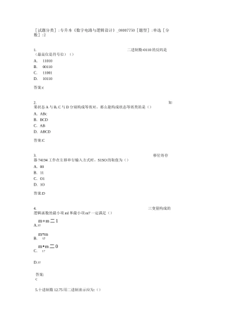 专升本《数字电路与逻辑设计》考试答案