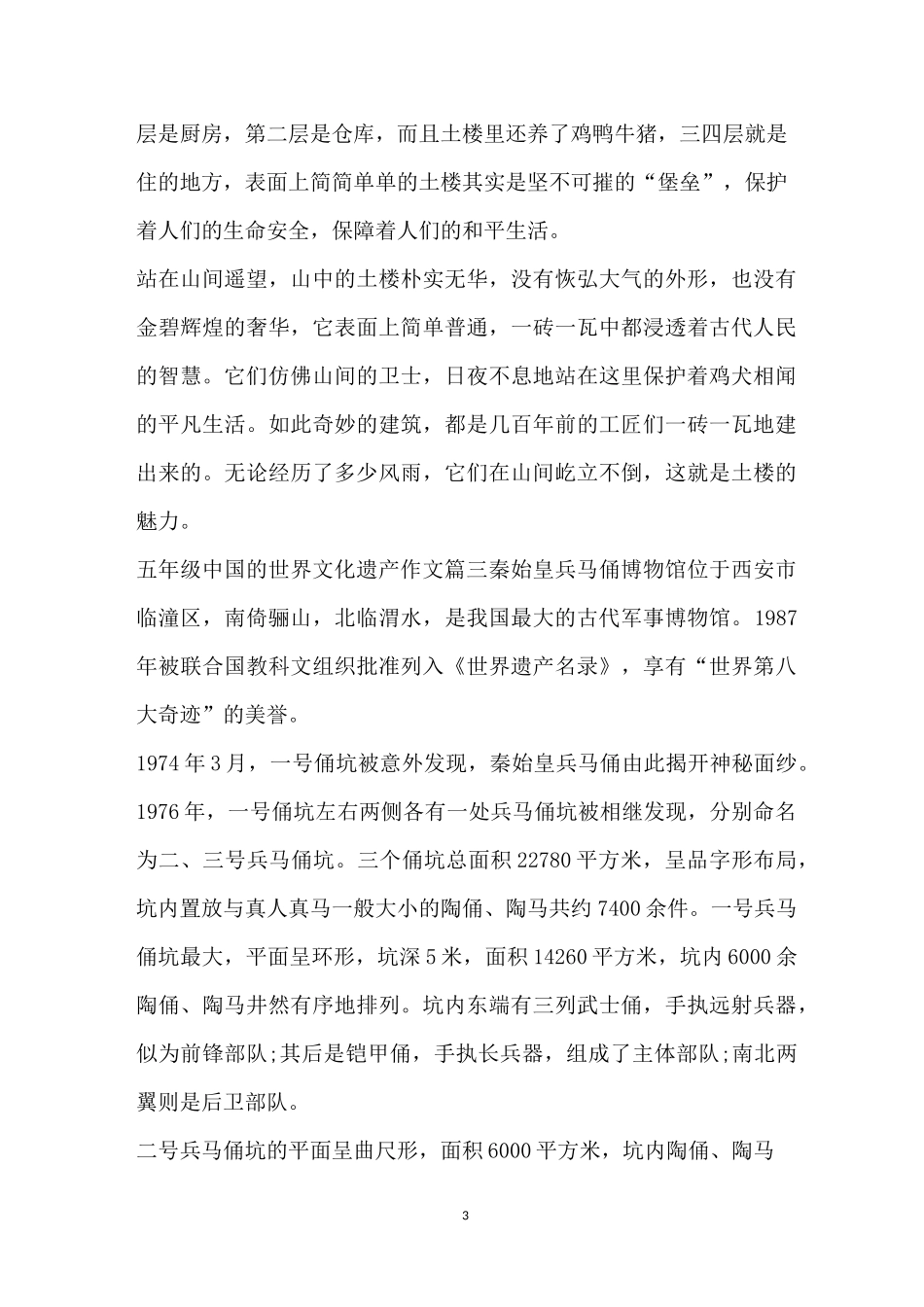 五年级中国的世界文化遗产作文5篇_第3页