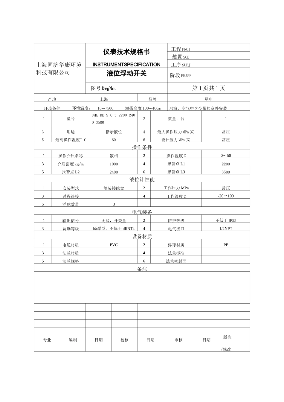 仪表技术规格书_第1页