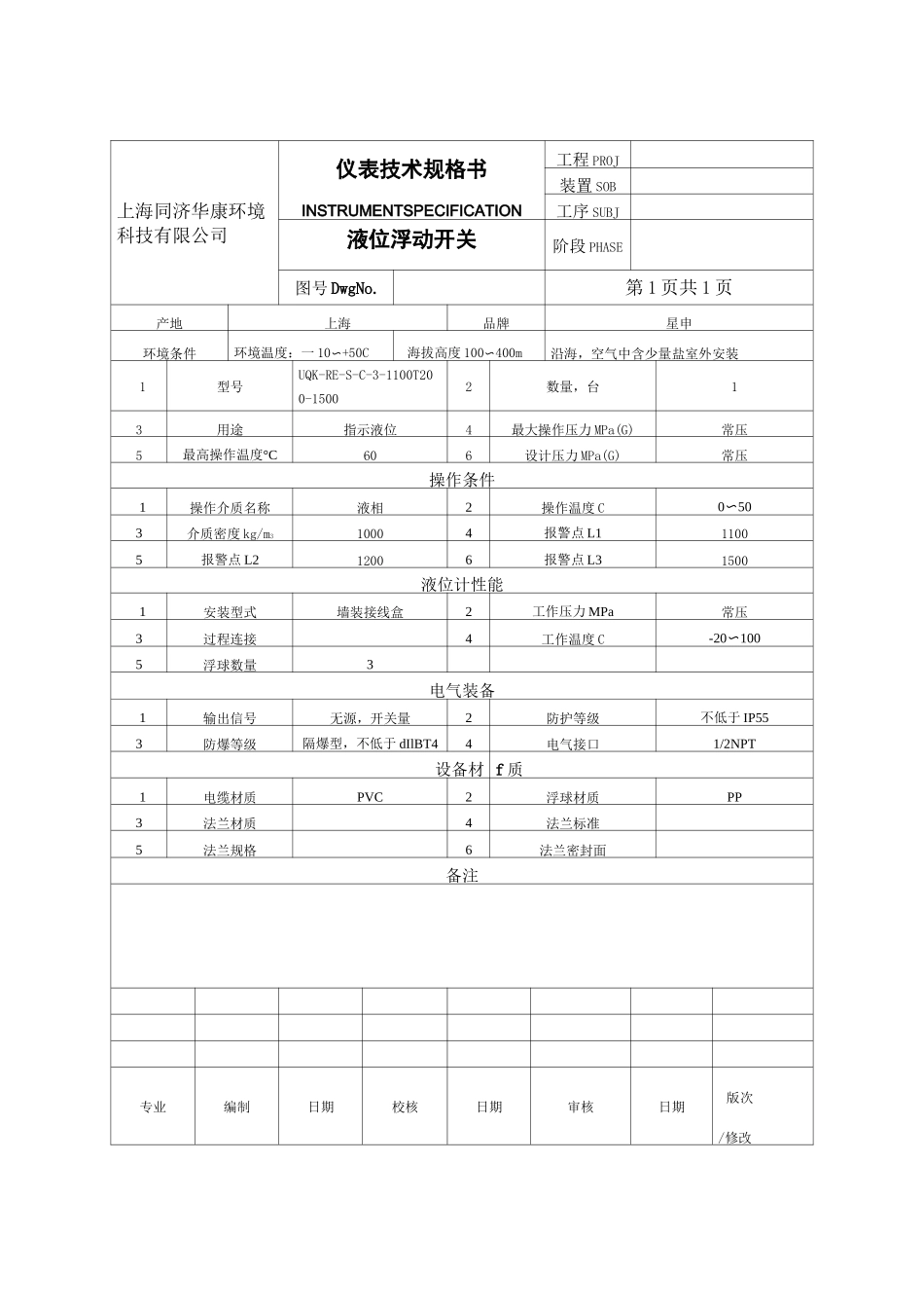 仪表技术规格书_第3页
