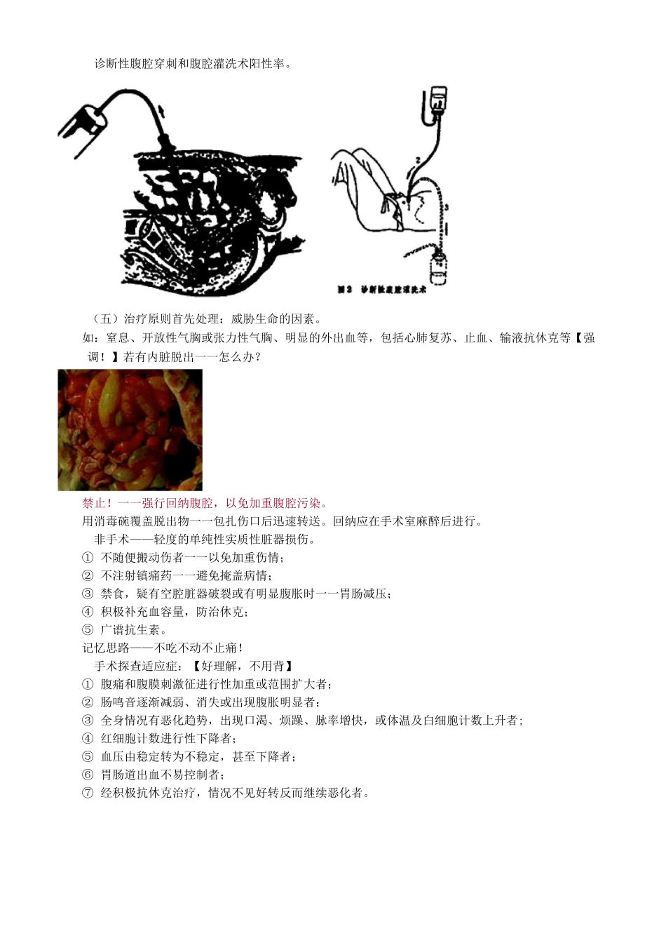 护师考试辅导：腹部损伤病人的护理_第3页