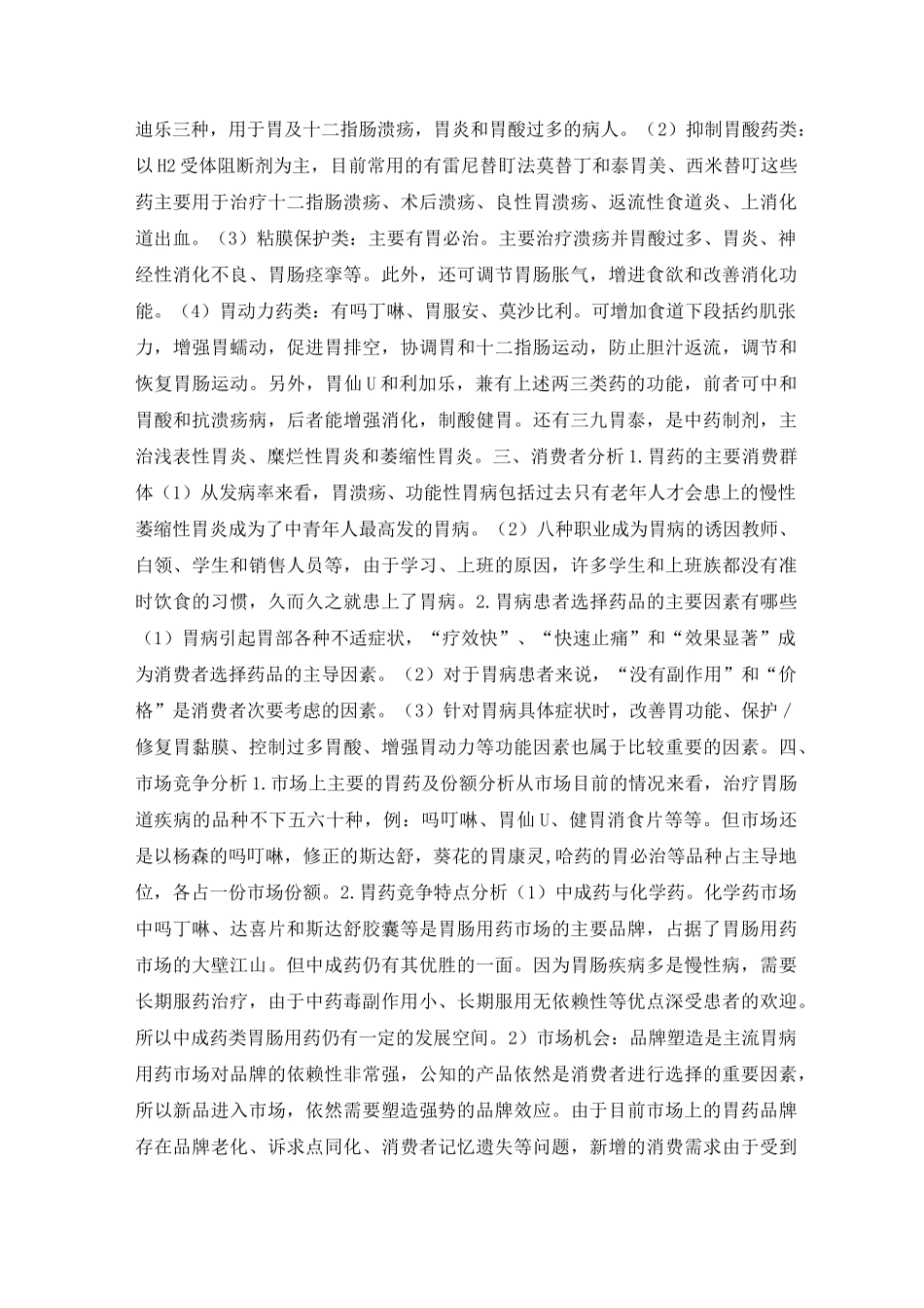 胃药市场调研报告_第2页