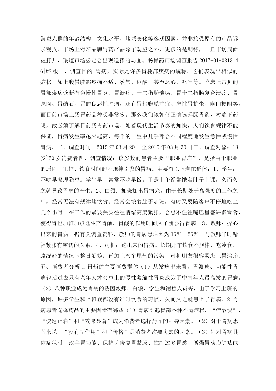 胃药市场调研报告_第3页