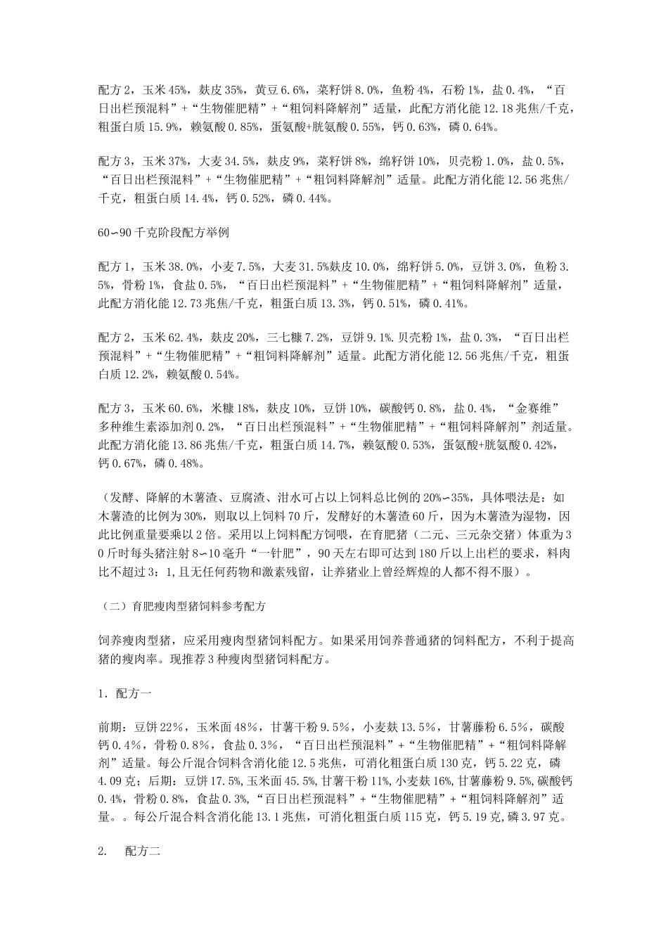 猪 鸡 鸭 鹅 鱼饲料配方大全_第3页