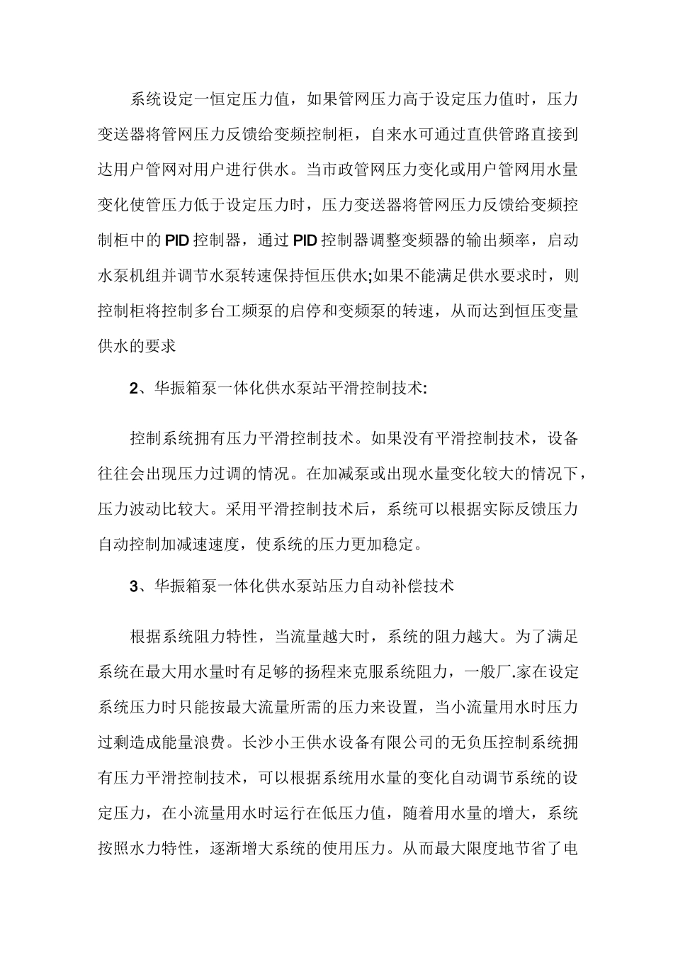 箱泵一体化供水泵站综述_第3页