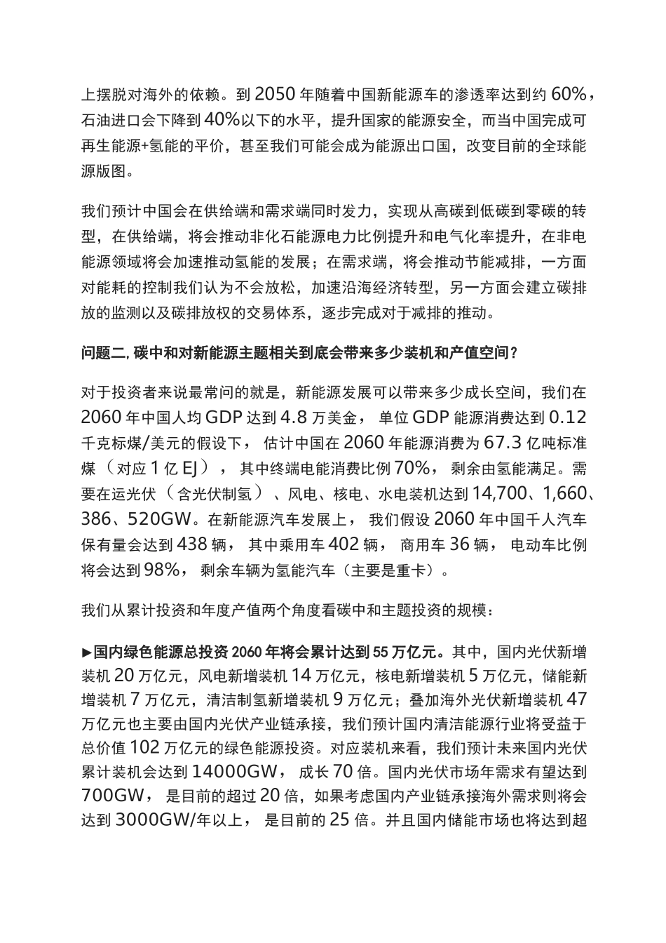 环保行业碳中和专题报告_第2页