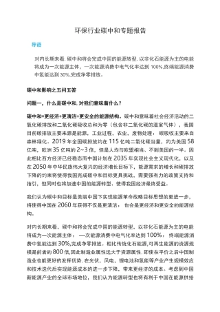 环保行业碳中和专题报告