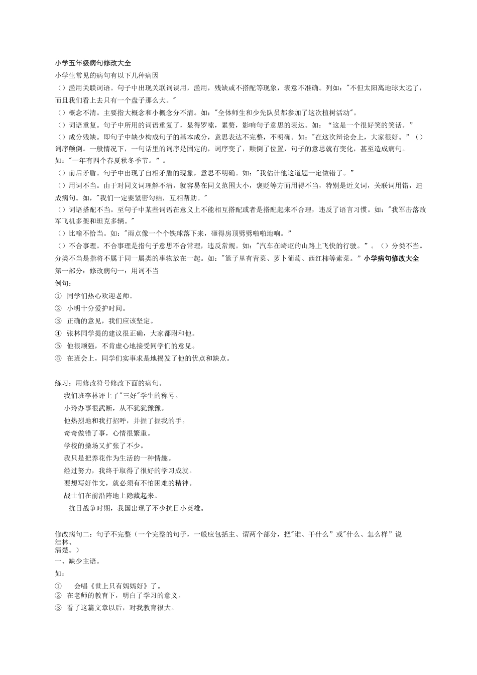 五年级改病句_第1页