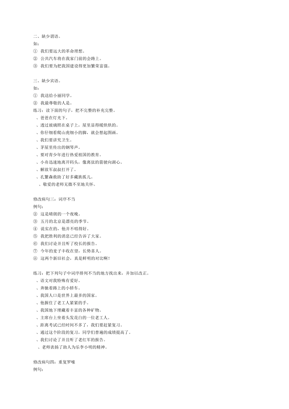 五年级改病句_第2页