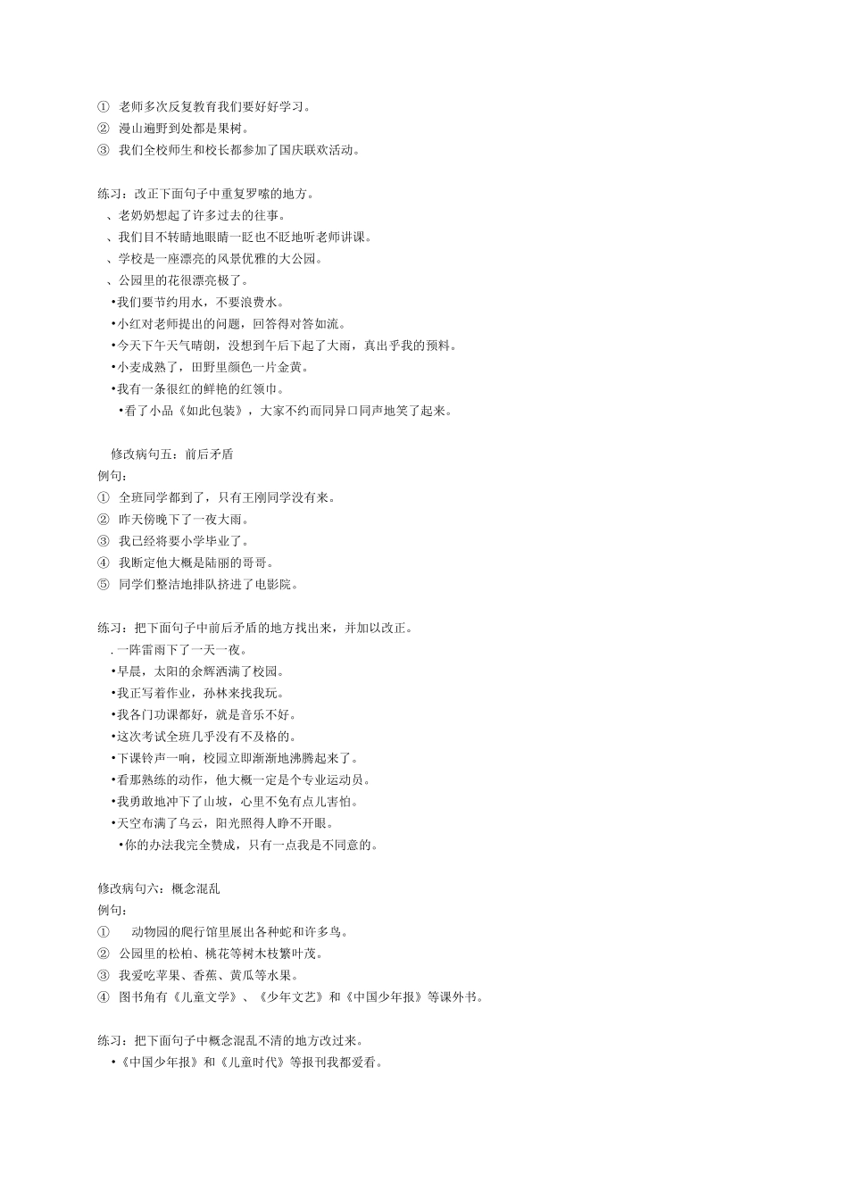 五年级改病句_第3页