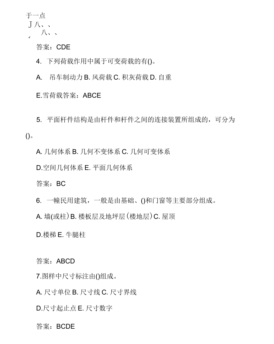 建筑架子工普通脚手架理论考试题库_第2页