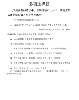 建筑架子工普通脚手架理论考试题库