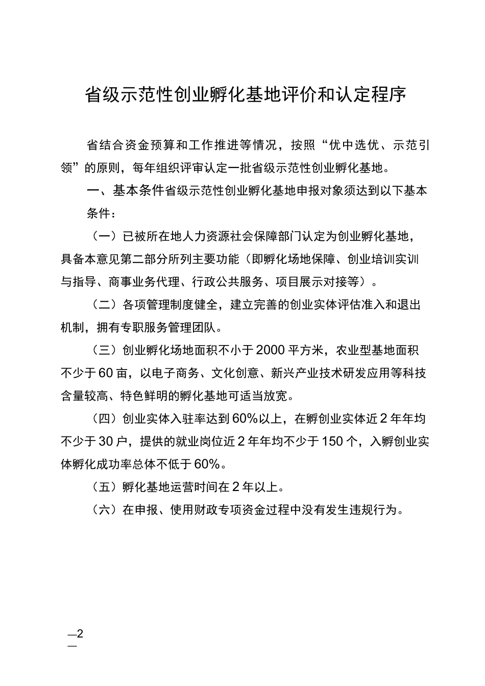 省市级创业孵化基地认定条件和程序_第3页