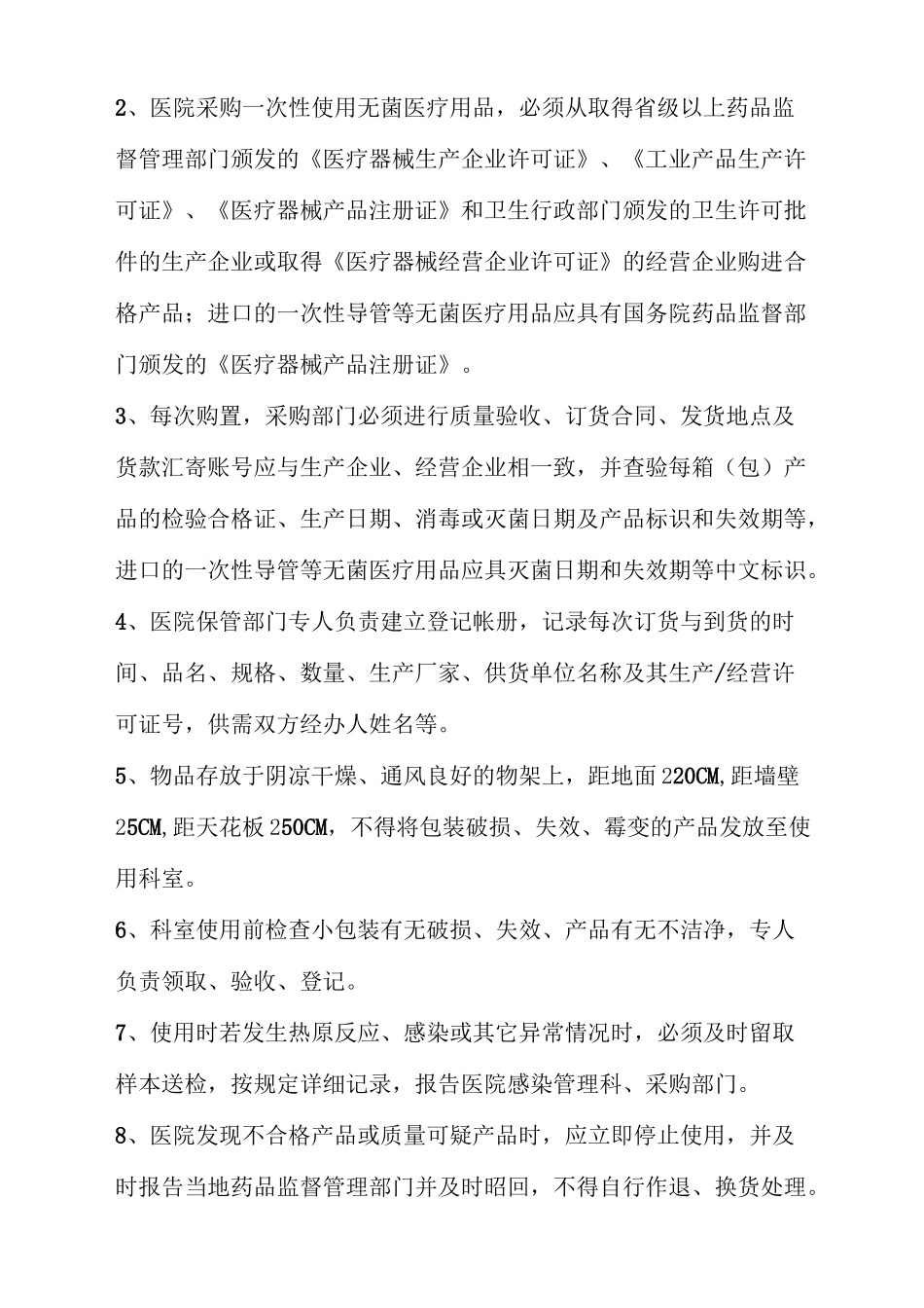 心血管内科介入管理制度与工作流程_第2页