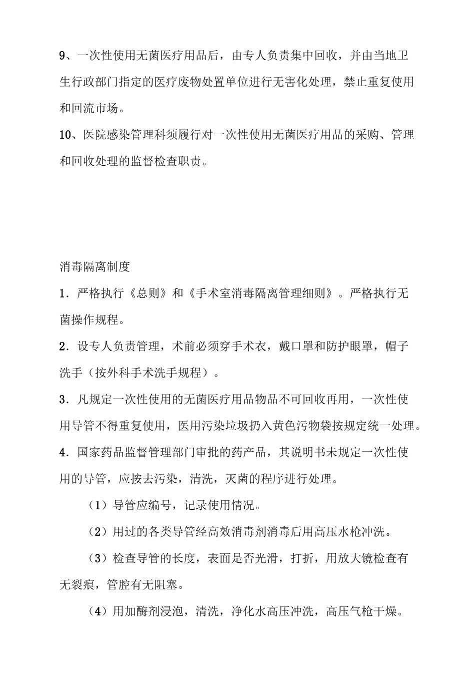 心血管内科介入管理制度与工作流程_第3页