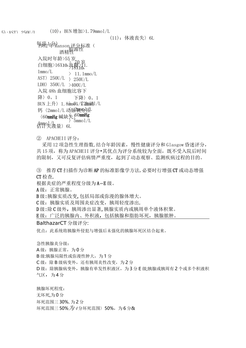 重症急性胰腺炎(SAP)的诊断标准_第3页