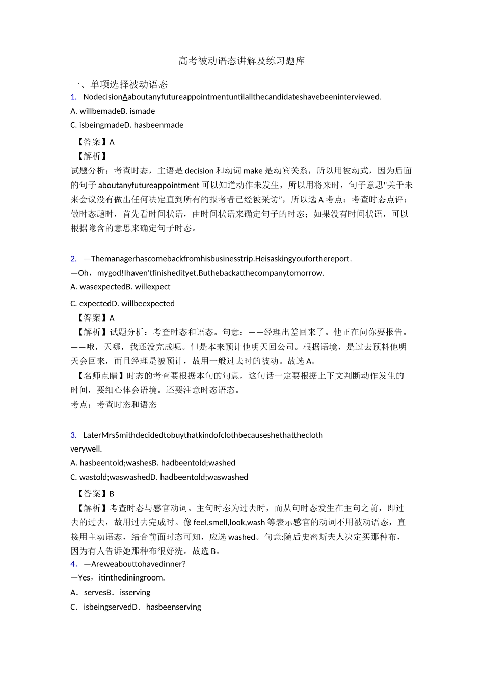 高考被动语态讲解及练习题库_第1页