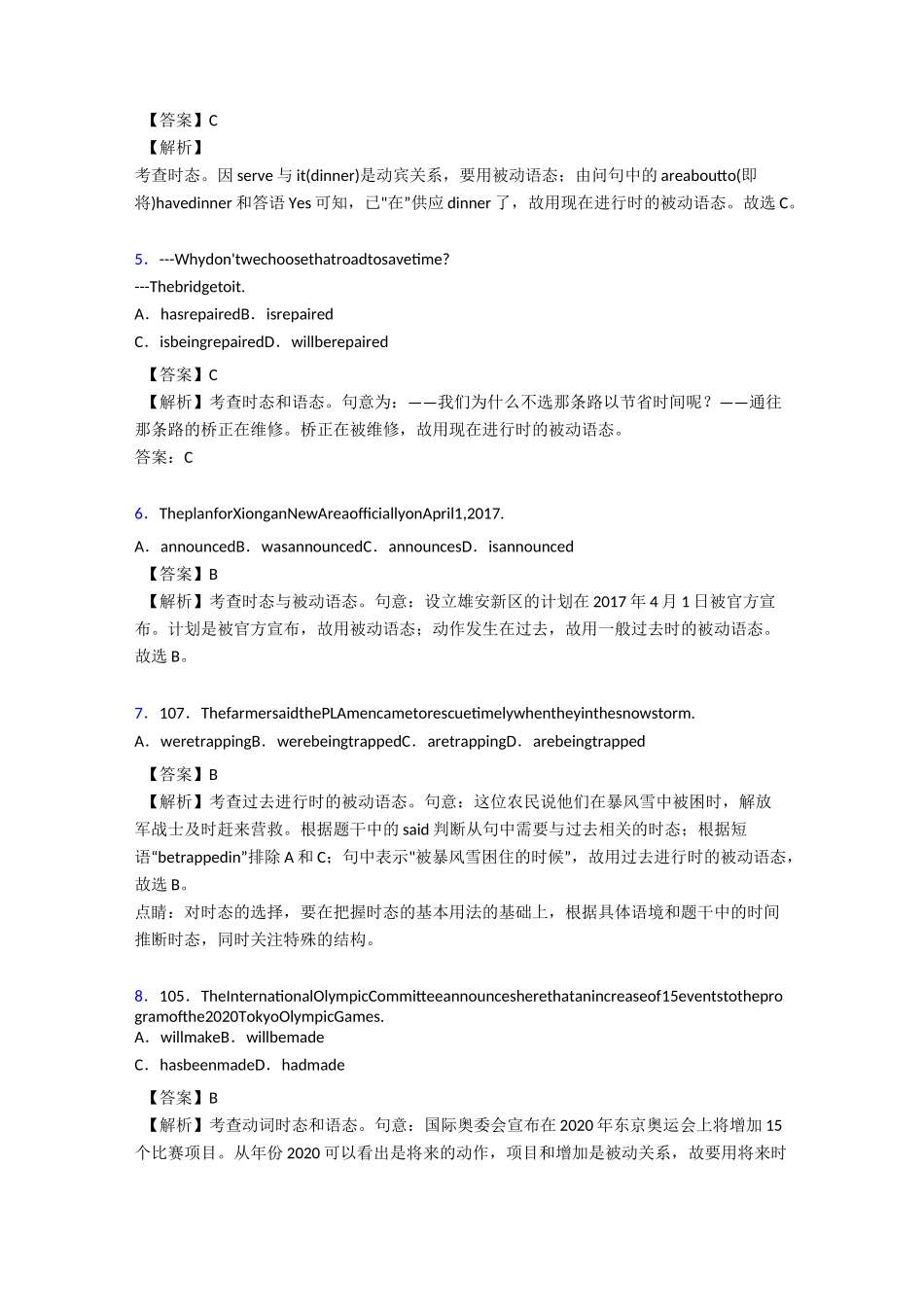 高考被动语态讲解及练习题库_第2页